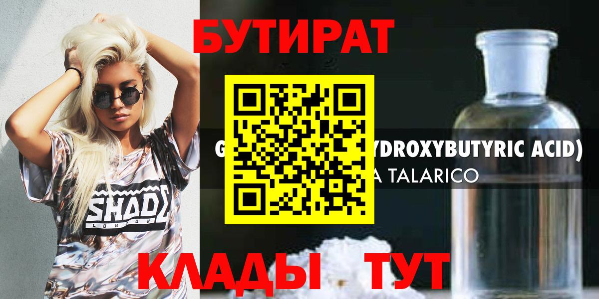 Бутират 99% Кунгур