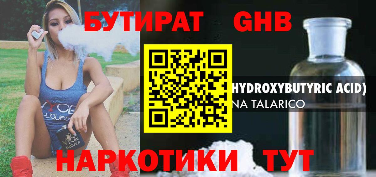 БУТИРАТ  Вход с VPN  Кунгур  Бутират 99% 