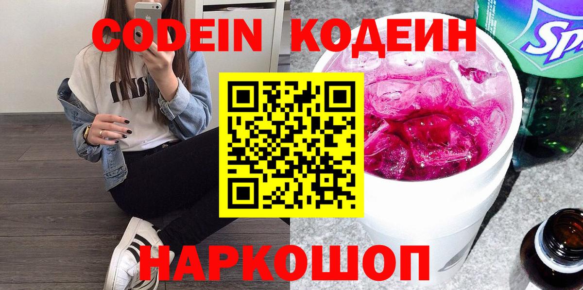 Кунгур  Codein напиток Lean (лин)  Вход с VPN 
