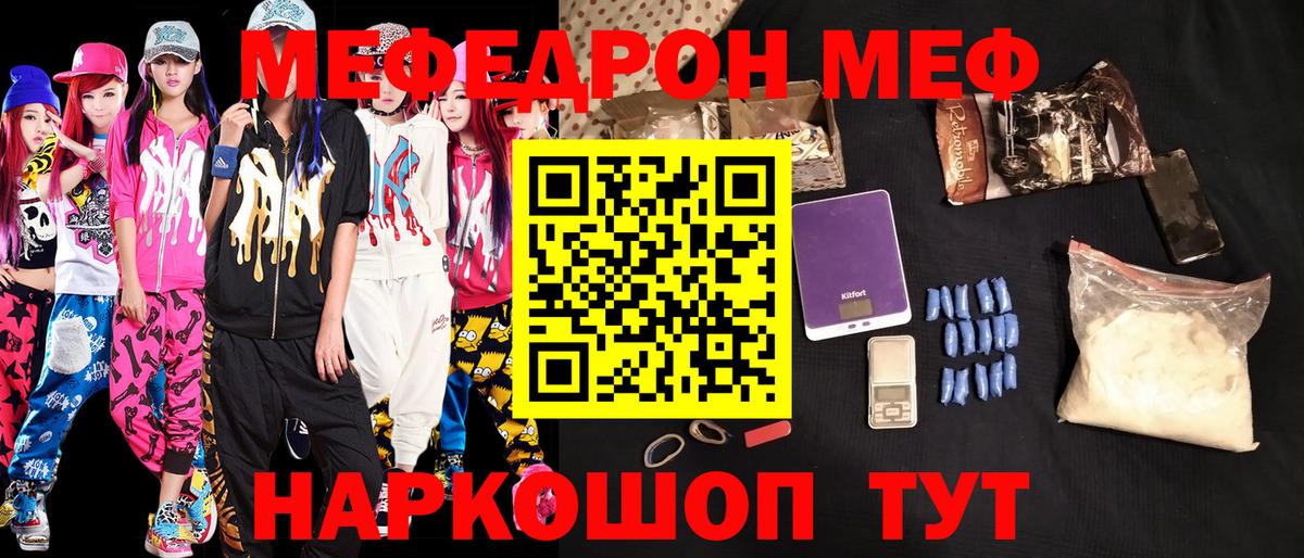 Меф  Кунгур