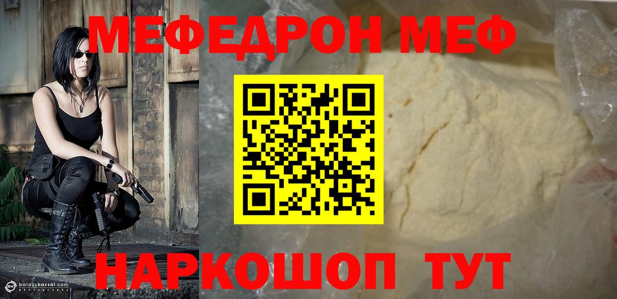 МЕФ mephedrone  Мефедрон mephedrone  Вход с VPN  МЕФ  Кунгур 