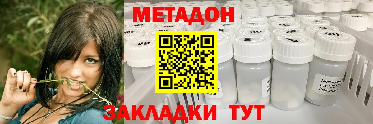 Кунгур  МЕТАДОН methadone  Вход с VPN  Метадон methadone 